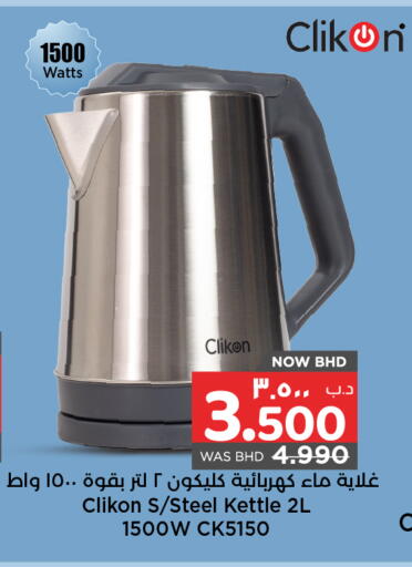 available at نستو in البحرين