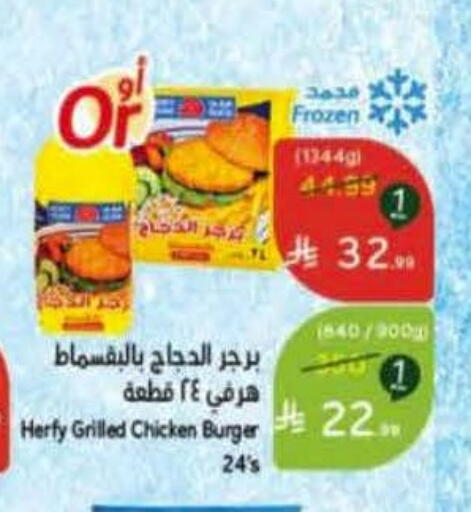 available at هايبر بنده in مملكة العربية السعودية, السعودية, سعودية - الخرج