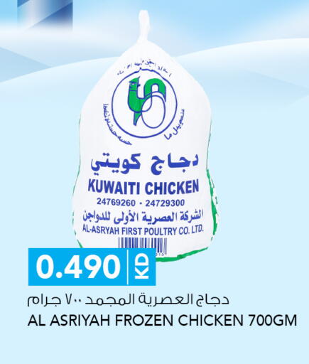 available at النصر هايبر ماركت in الكويت - محافظة الأحمدي