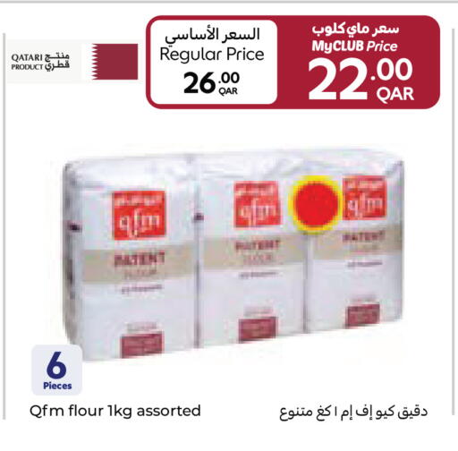 available at كارفور in قطر - الشمال