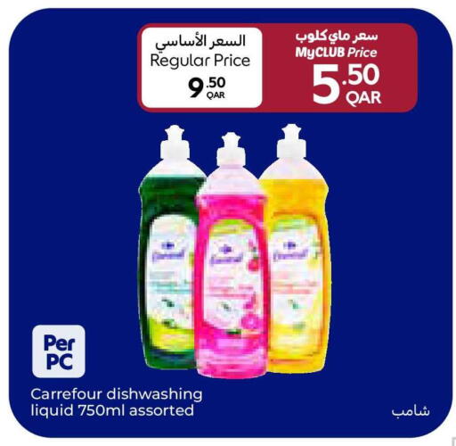 available at كارفور in قطر - الشمال