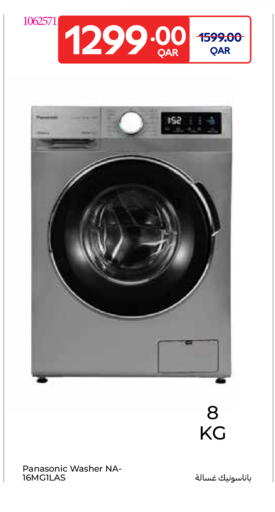 available at كارفور in قطر - الوكرة