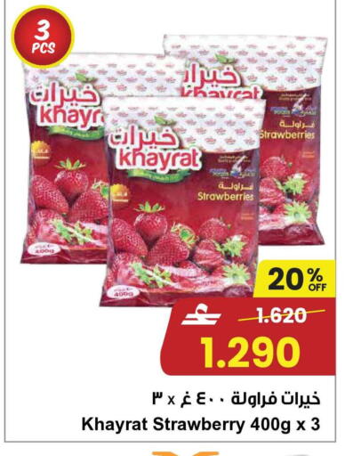 Strawberry available at مركز سلطان in عُمان - صُحار‎