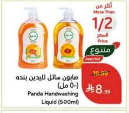 available at هايبر بنده in مملكة العربية السعودية, السعودية, سعودية - أبها