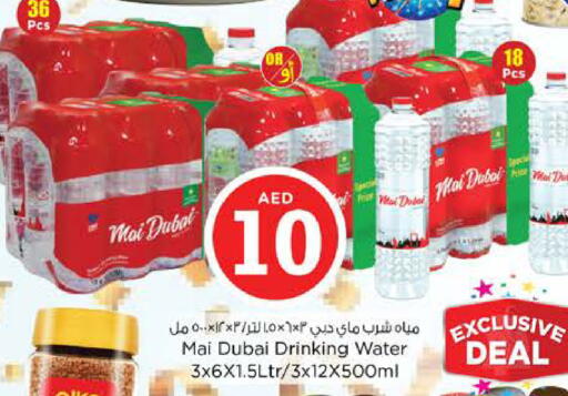 available at نستو هايبرماركت in الإمارات العربية المتحدة , الامارات - ٱلْفُجَيْرَة‎