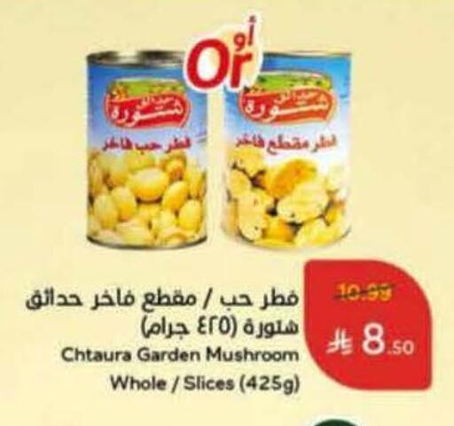 Mushroom available at هايبر بنده in مملكة العربية السعودية, السعودية, سعودية - القطيف‎