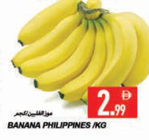 Banana from Philippines available at  روابي ماركت عجمان in الإمارات العربية المتحدة , الامارات - الشارقة / عجمان