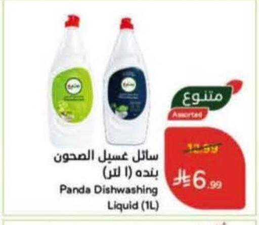 available at Hyper Panda in KSA, Saudi Arabia, Saudi - Medina