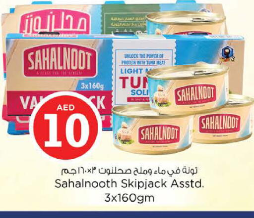 available at نستو هايبرماركت in الإمارات العربية المتحدة , الامارات - الشارقة / عجمان