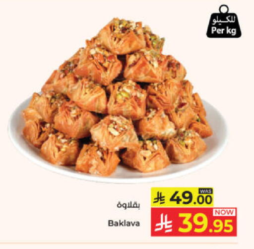 available at كبايان هايبرماركت in مملكة العربية السعودية, السعودية, سعودية - ينبع