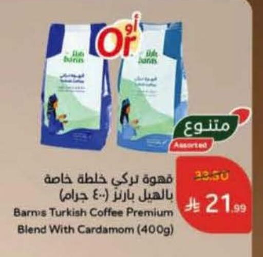 Cardamom available at هايبر بنده in مملكة العربية السعودية, السعودية, سعودية - المنطقة الشرقية