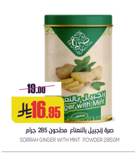 Mint Ginger available at Sapt in KSA, Saudi Arabia, Saudi - Buraidah