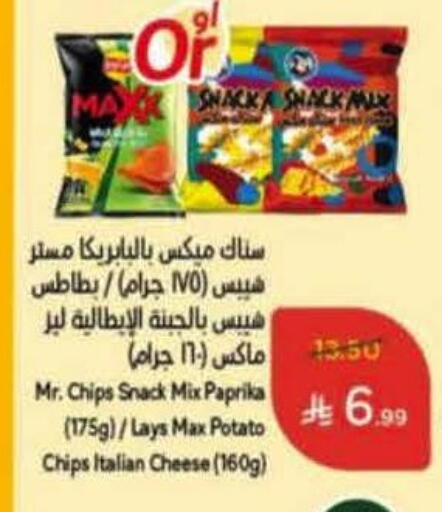 Paprika Potato available at Hyper Panda in KSA, Saudi Arabia, Saudi - Ar Rass