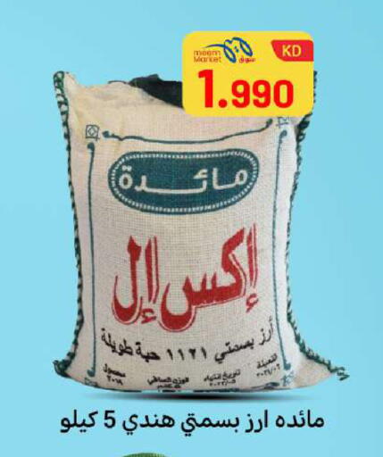 available at شركة سوق ميم المركزي  in الكويت - محافظة الجهراء
