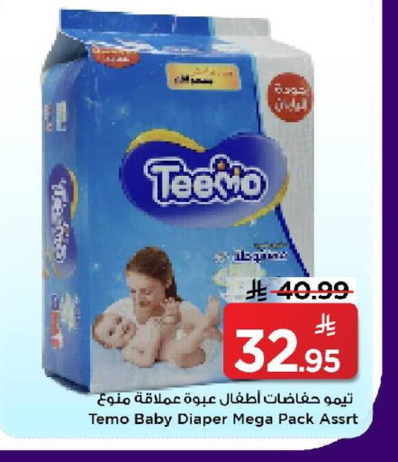 available at مارك & سيف in مملكة العربية السعودية, السعودية, سعودية - الرياض