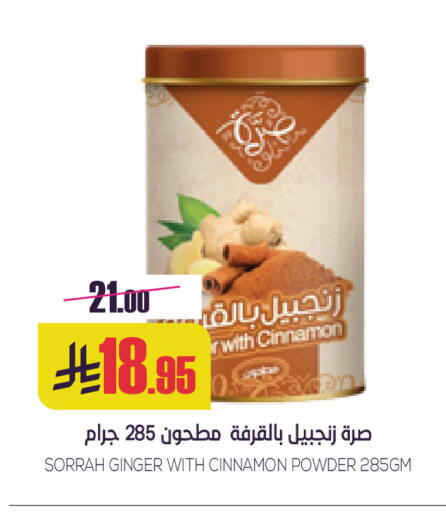 Cinnamon Ginger available at Sapt in KSA, Saudi Arabia, Saudi - Buraidah