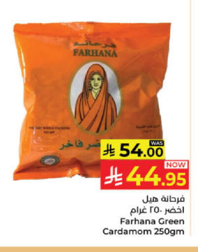 Cardamom available at Kabayan Hypermarket in KSA, Saudi Arabia, Saudi - Yanbu