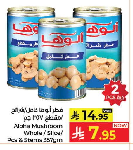 Mushroom available at كبايان هايبرماركت in مملكة العربية السعودية, السعودية, سعودية - جدة