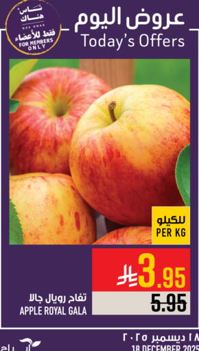 Apple available at أبراج هايبر ماركت in مملكة العربية السعودية, السعودية, سعودية - مكة المكرمة