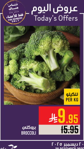Broccoli available at أبراج هايبر ماركت in مملكة العربية السعودية, السعودية, سعودية - مكة المكرمة