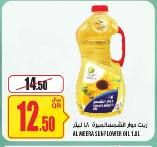 available at شركة الميرة للمواد الاستهلاكية in قطر - الدوحة