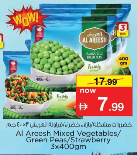 Strawberry Peas available at نستو هايبرماركت in الإمارات العربية المتحدة , الامارات - دبي