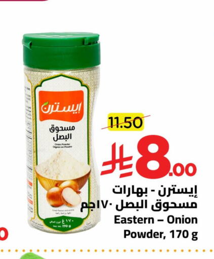 Onion available at Wahj Mart in KSA, Saudi Arabia, Saudi - Jeddah