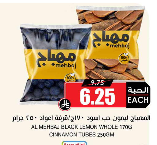 Lemon Cinnamon available at Prime Supermarket in KSA, Saudi Arabia, Saudi - Jazan