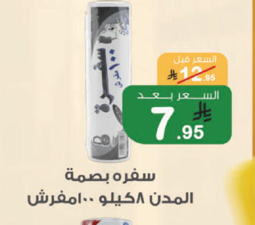 available at Al Rasheed Markets in KSA, Saudi Arabia, Saudi - Riyadh