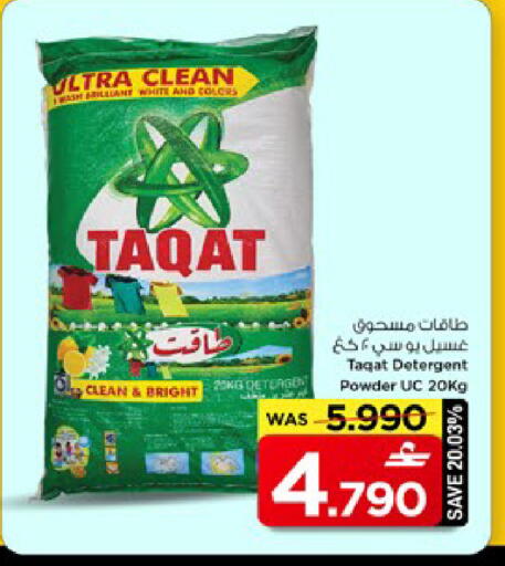 available at مارك & سايف in عُمان - مسقط‎