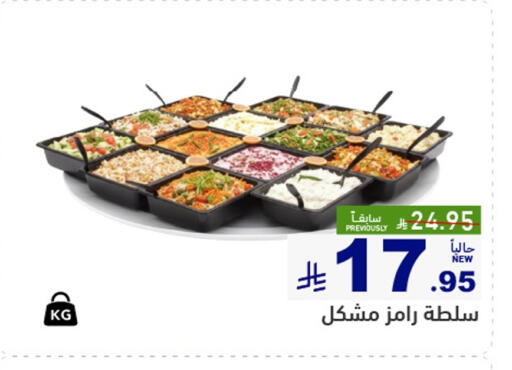 available at أسواق رامز in مملكة العربية السعودية, السعودية, سعودية - الرياض