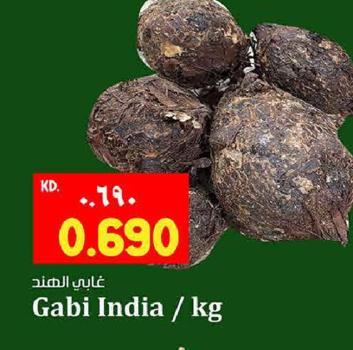 available at هايبر ماركت كابايان in الكويت - مدينة الكويت