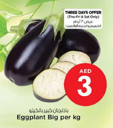 Eggplant available at نستو هايبرماركت in الإمارات العربية المتحدة , الامارات - رَأْس ٱلْخَيْمَة