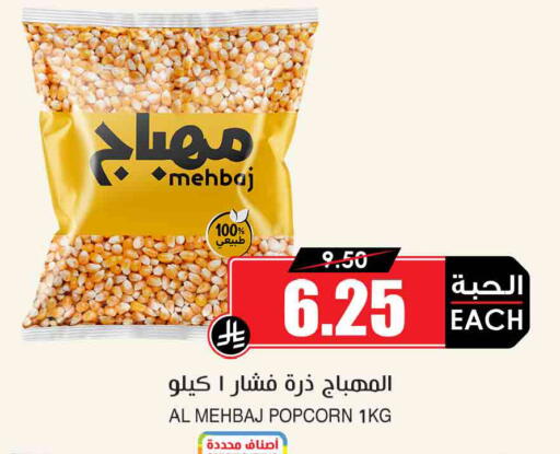 available at أسواق النخبة in مملكة العربية السعودية, السعودية, سعودية - محايل