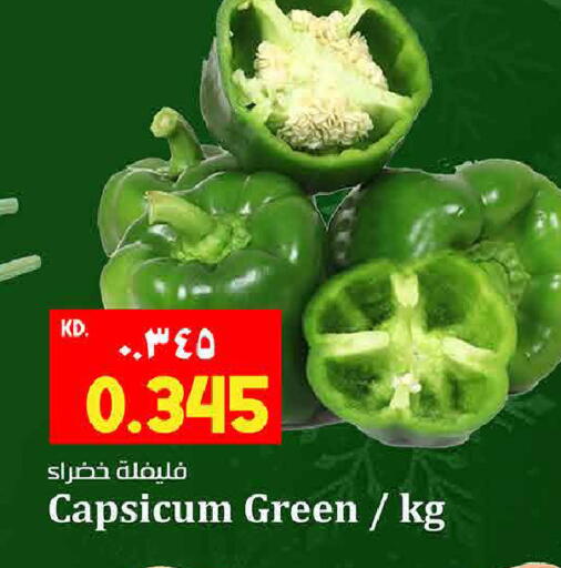 Capsicum available at هايبر ماركت كابايان in الكويت - مدينة الكويت