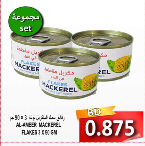 available at مجموعة حسن محمود in البحرين