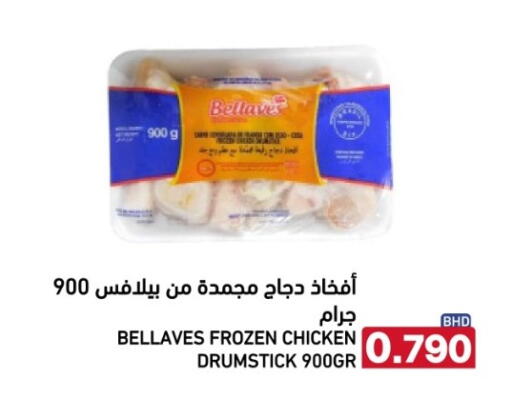available at رامــز in البحرين