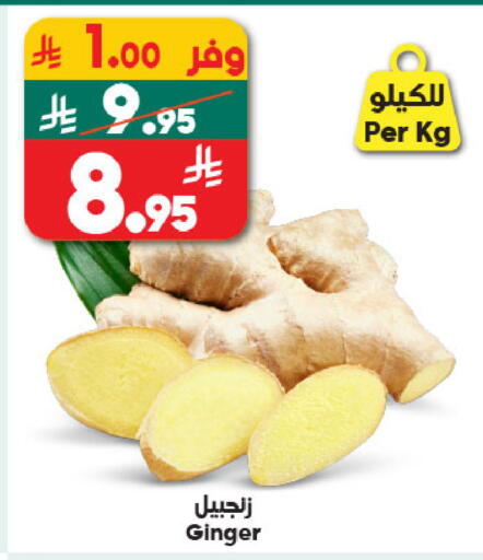 Ginger available at الدكان in مملكة العربية السعودية, السعودية, سعودية - مكة المكرمة