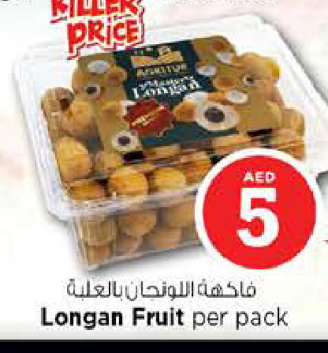 Longan available at نستو هايبرماركت in الإمارات العربية المتحدة , الامارات - رَأْس ٱلْخَيْمَة