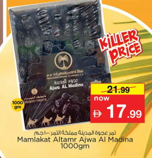 available at نستو هايبرماركت in الإمارات العربية المتحدة , الامارات - دبي