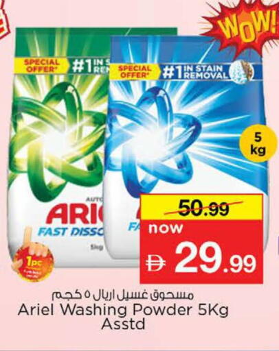 available at نستو هايبرماركت in الإمارات العربية المتحدة , الامارات - دبي