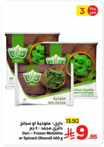 Spinach available at وهج مارت in مملكة العربية السعودية, السعودية, سعودية - جدة