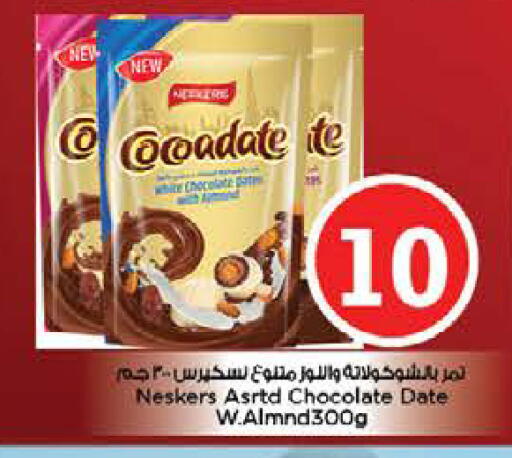 Date available at نستو هايبرماركت in الإمارات العربية المتحدة , الامارات - رَأْس ٱلْخَيْمَة