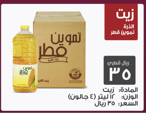 available at السعودية in قطر - الشمال