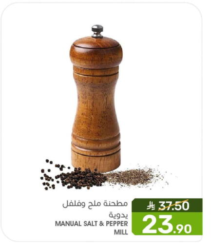 Pepper available at Mazaya in KSA, Saudi Arabia, Saudi - Dammam