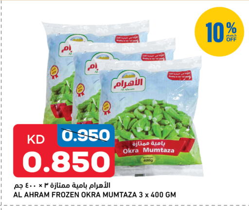 Okra available at Oncost in Kuwait - Kuwait City