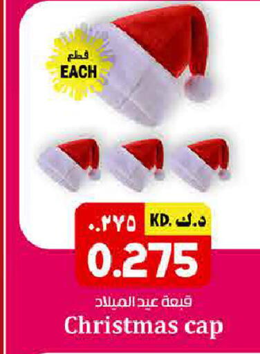 available at هايبر ماركت كابايان in الكويت - مدينة الكويت