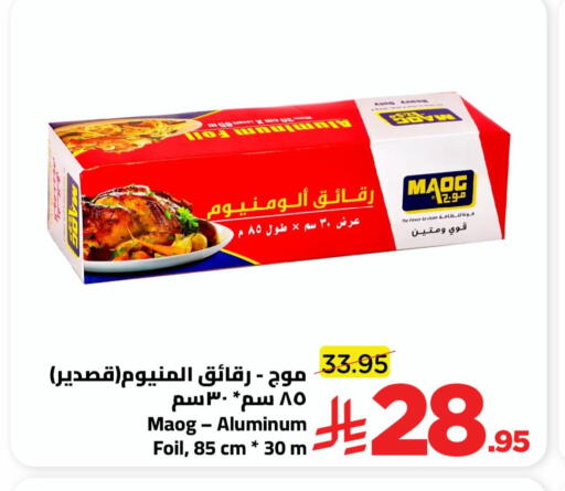 available at وهج مارت in مملكة العربية السعودية, السعودية, سعودية - جدة