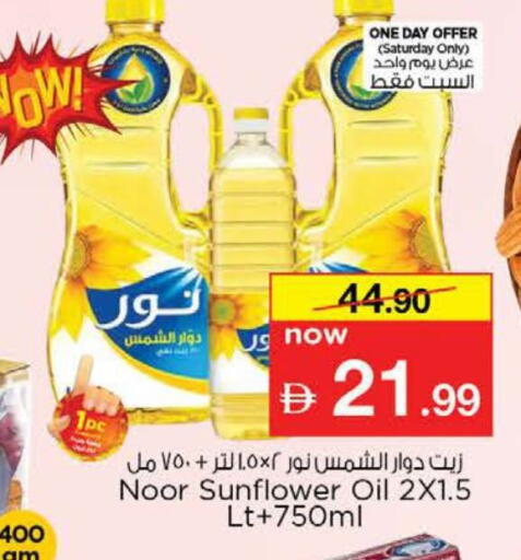 available at نستو هايبرماركت in الإمارات العربية المتحدة , الامارات - دبي