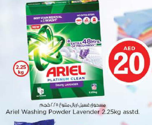 available at نستو هايبرماركت in الإمارات العربية المتحدة , الامارات - رَأْس ٱلْخَيْمَة